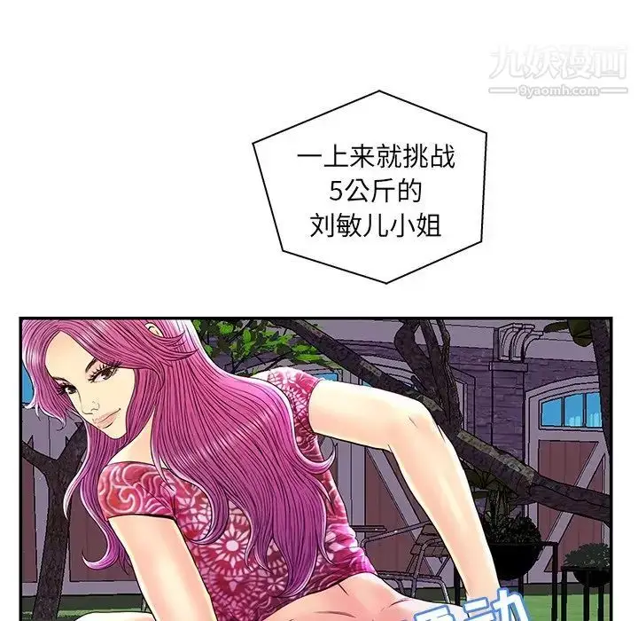 漫画《恋人配对》第25话第25张图