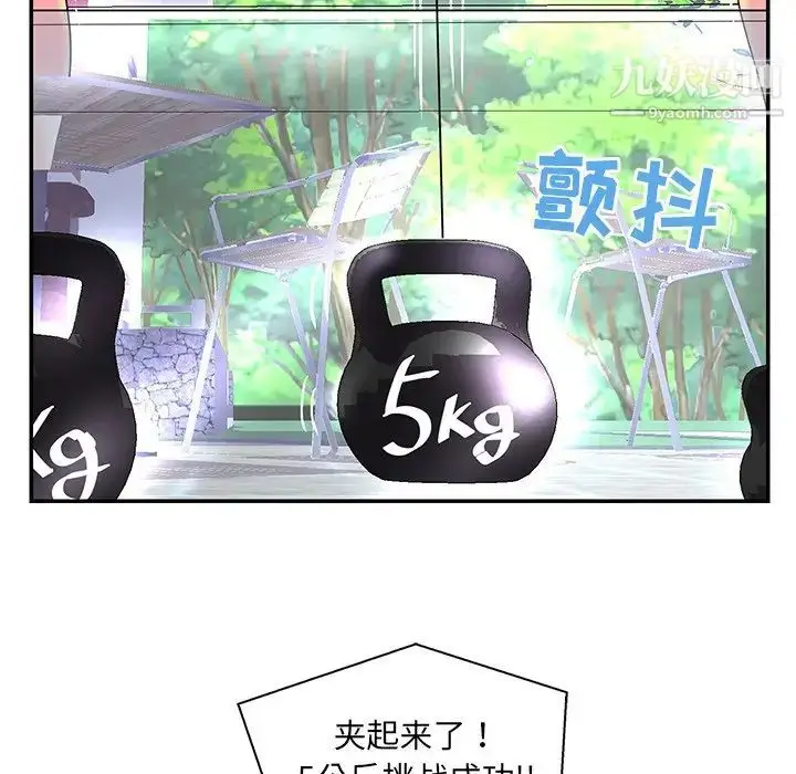 漫画《恋人配对》第25话第32张图
