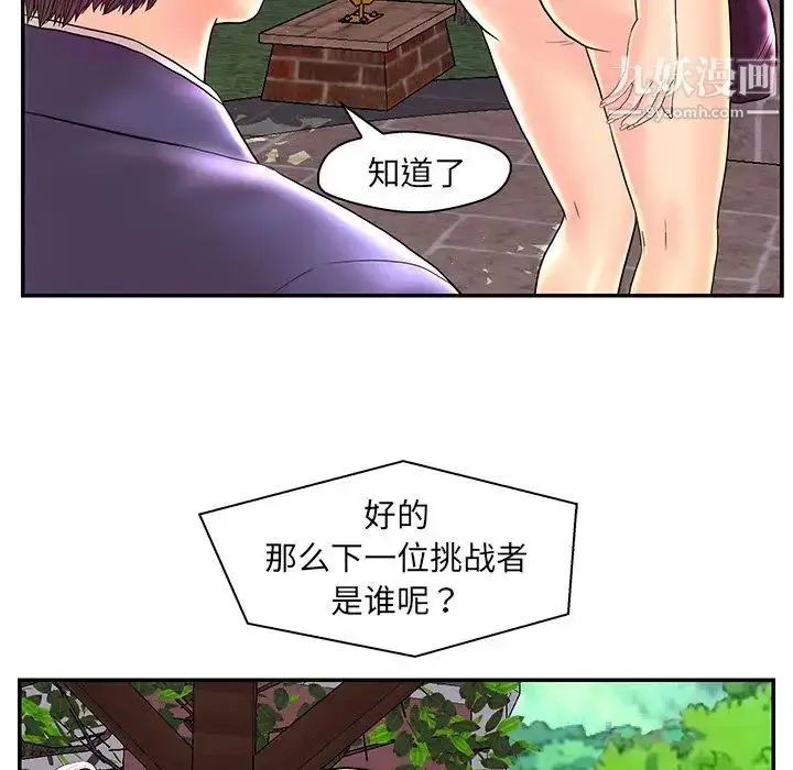 漫画《恋人配对》第25话第36张图