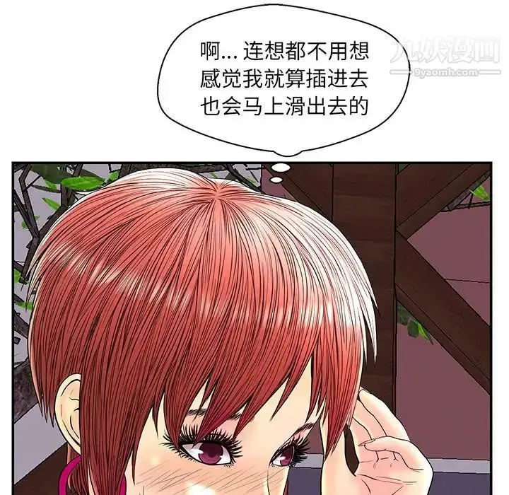 漫画《恋人配对》第25话第38张图