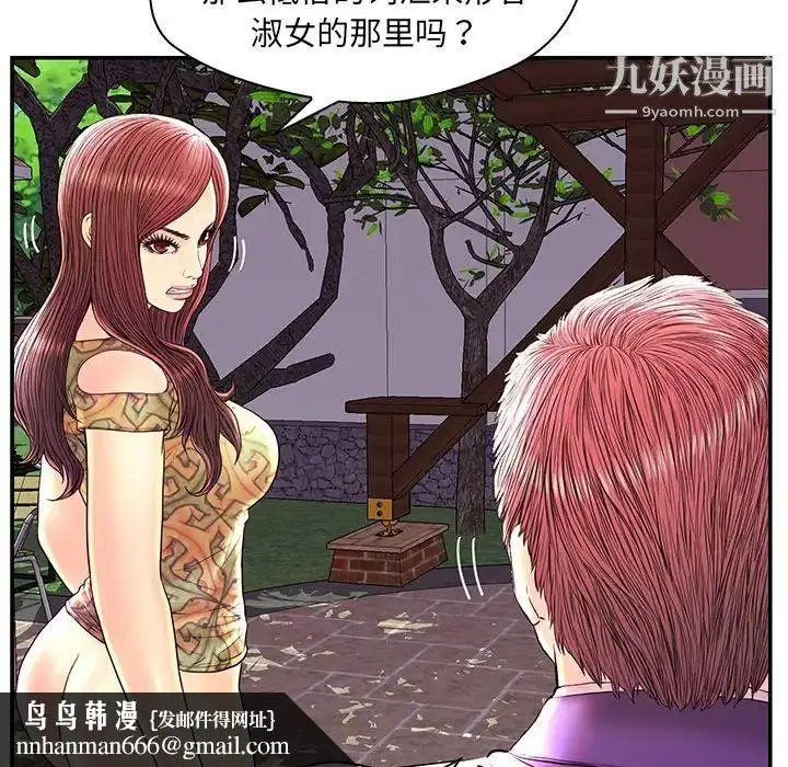 漫画《恋人配对》第25话第62张图