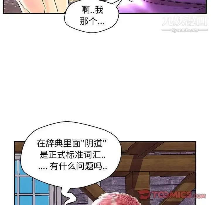漫画《恋人配对》第25话第63张图