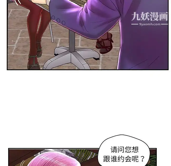 漫画《恋人配对》第25话第73张图