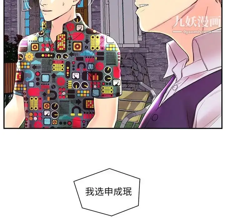 漫画《恋人配对》第25话第76张图