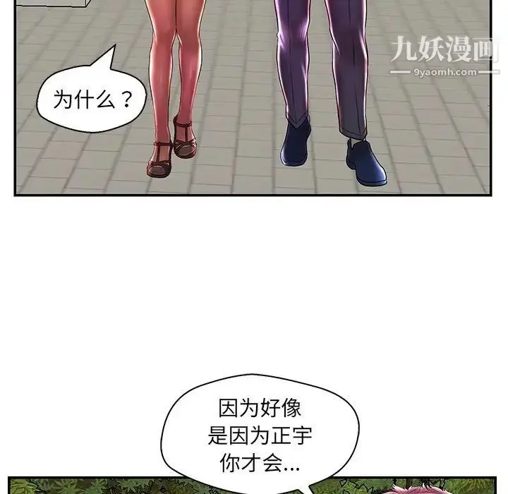 漫画《恋人配对》第25话第82张图