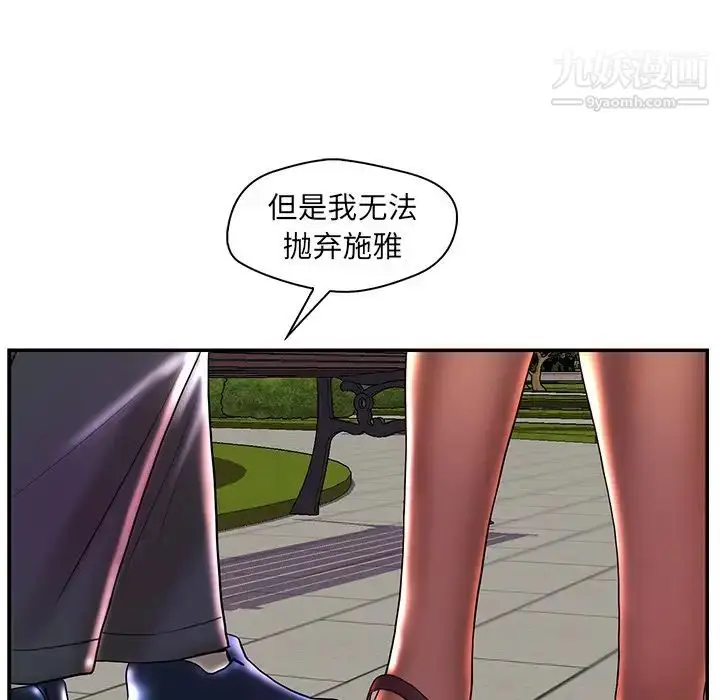 漫画《恋人配对》第25话第86张图