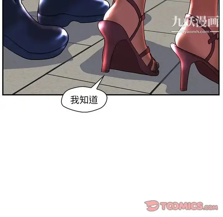 漫画《恋人配对》第25话第87张图