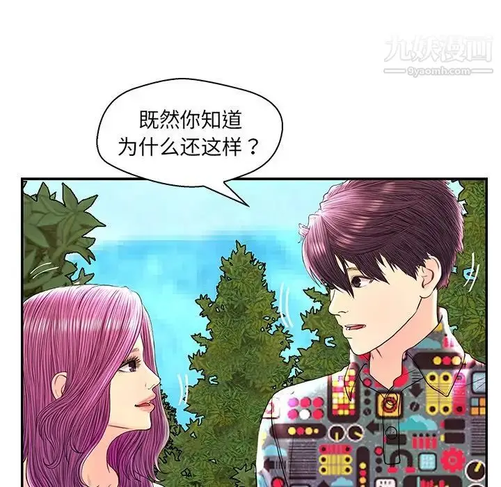 漫画《恋人配对》第25话第88张图