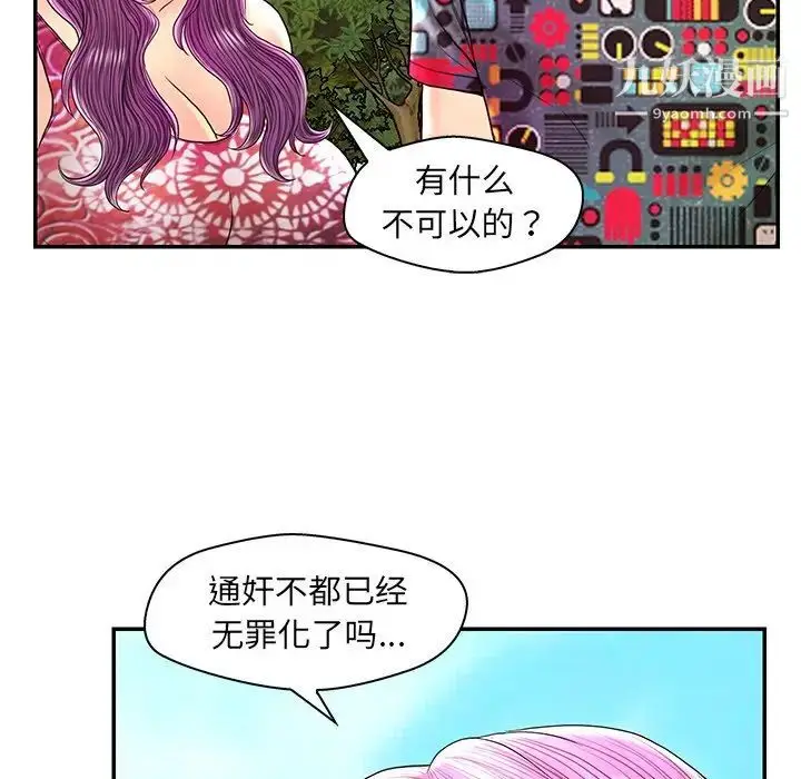 漫画《恋人配对》第25话第89张图