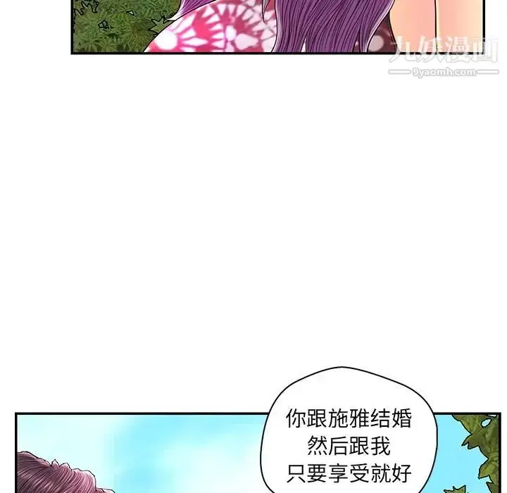 漫画《恋人配对》第25话第91张图