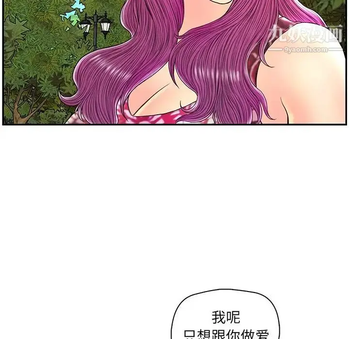 漫画《恋人配对》第25话第96张图