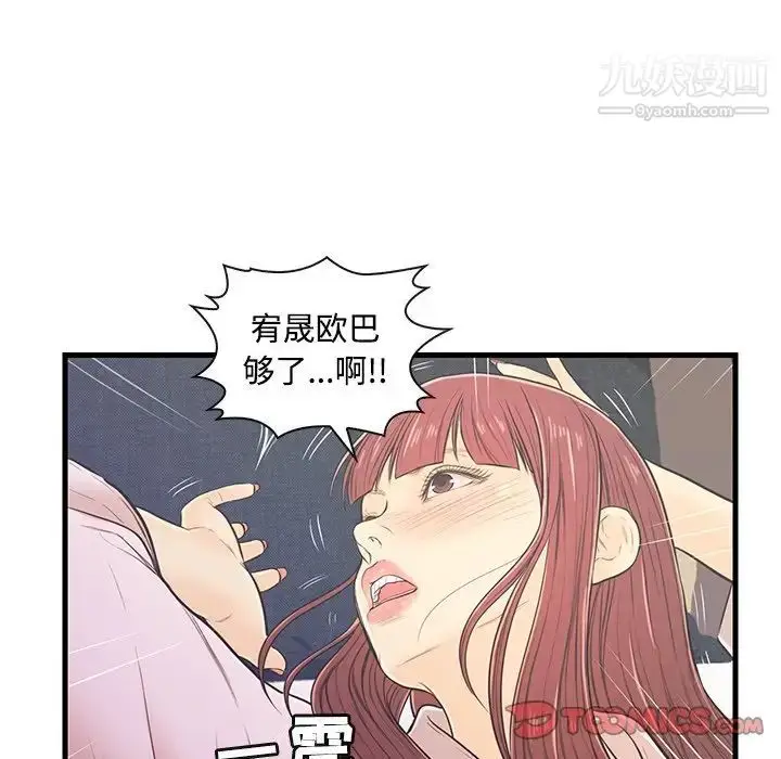 漫画《恋人配对》第7话第18张图
