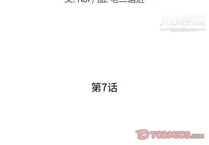 漫画《恋人配对》第7话第2张图