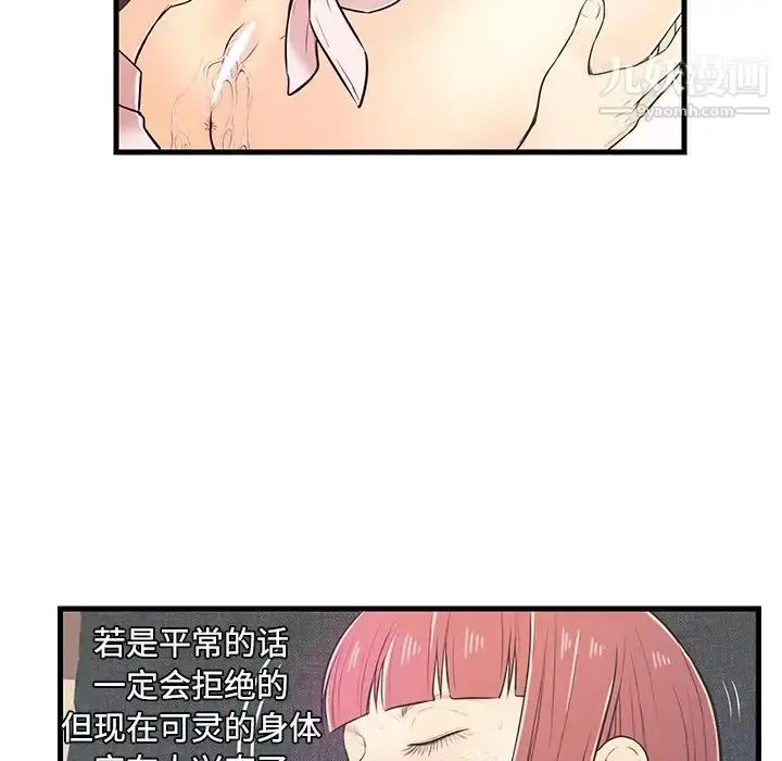 漫画《恋人配对》第7话第28张图