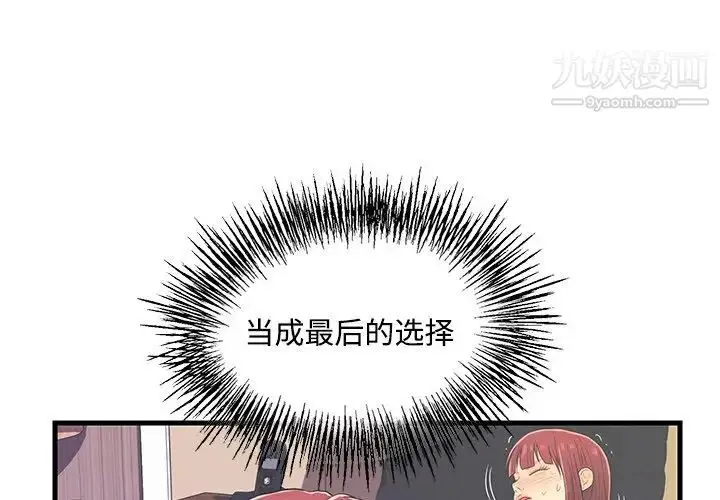 漫画《恋人配对》第7话第3张图