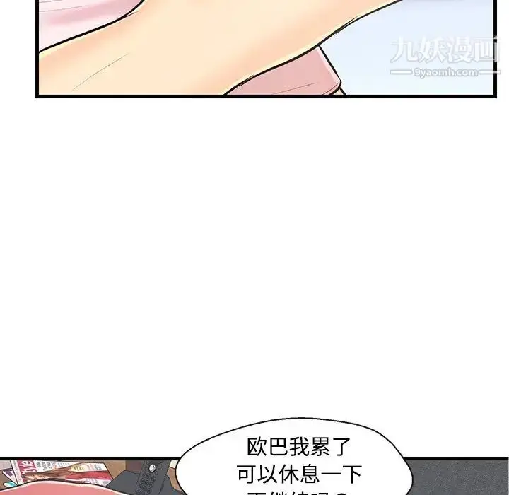 漫画《恋人配对》第7话第43张图