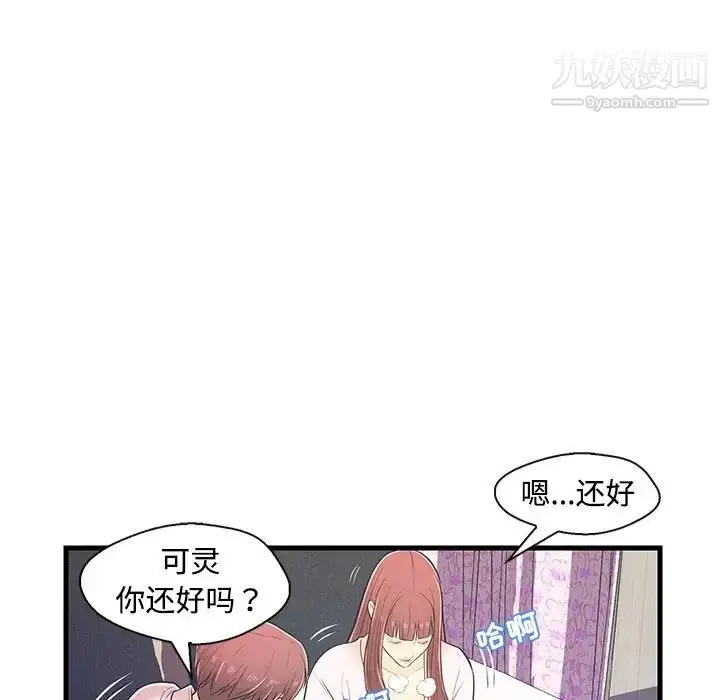 漫画《恋人配对》第7话第45张图
