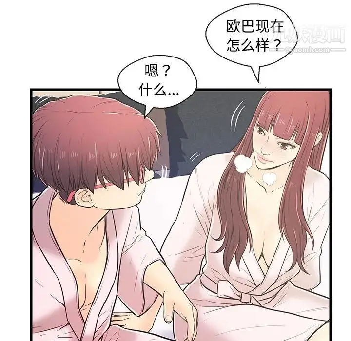 漫画《恋人配对》第7话第47张图