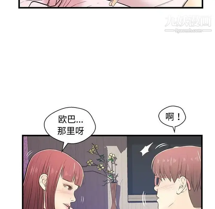 漫画《恋人配对》第7话第48张图