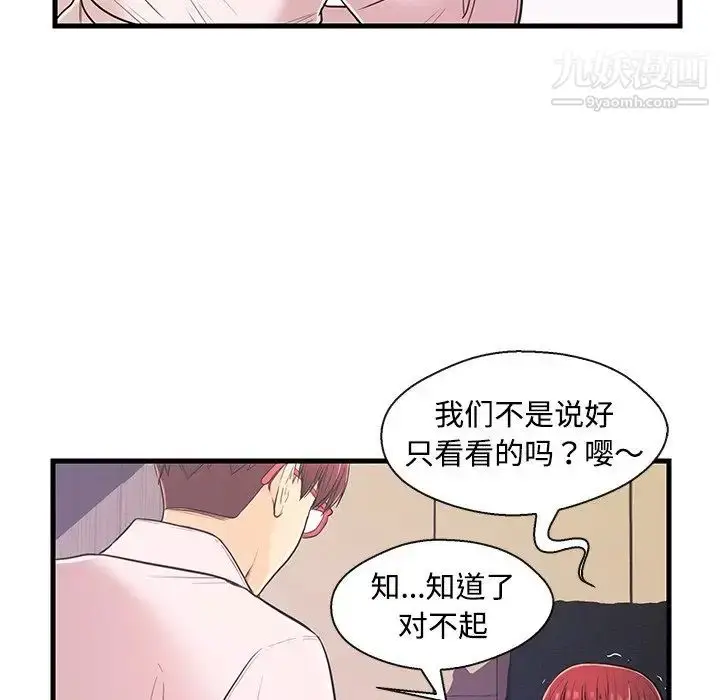 漫画《恋人配对》第7话第5张图