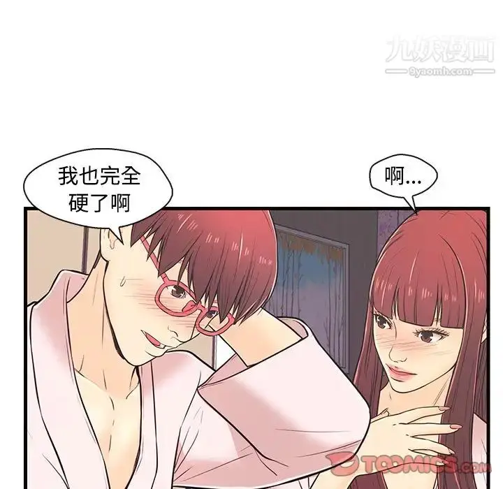 漫画《恋人配对》第7话第50张图