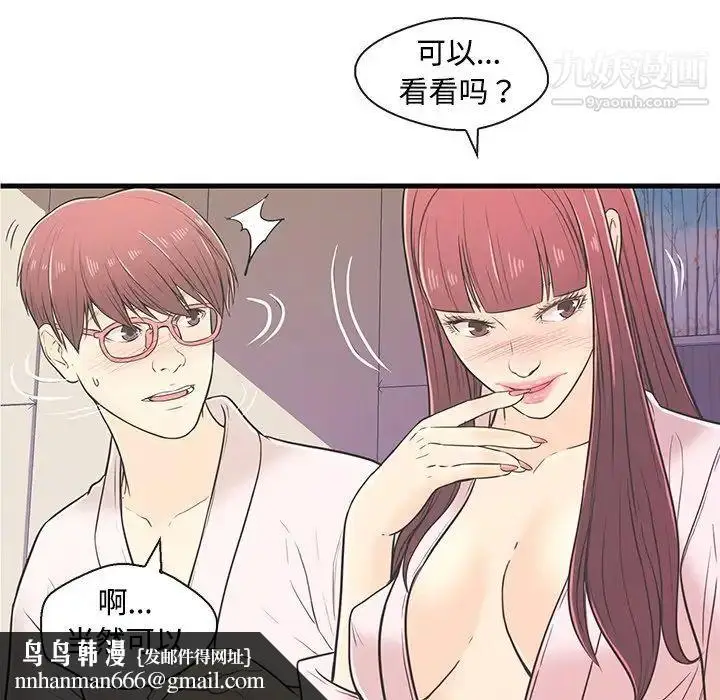 漫画《恋人配对》第7话第52张图