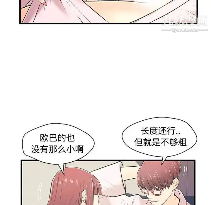 漫画《恋人配对》第7话第58张图
