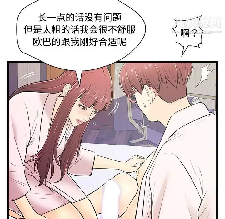 漫画《恋人配对》第7话第60张图