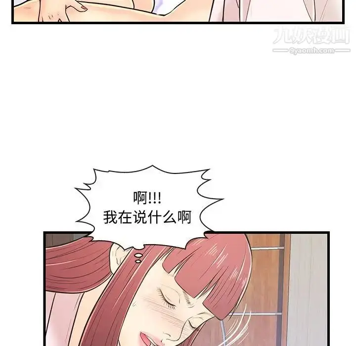 漫画《恋人配对》第7话第61张图