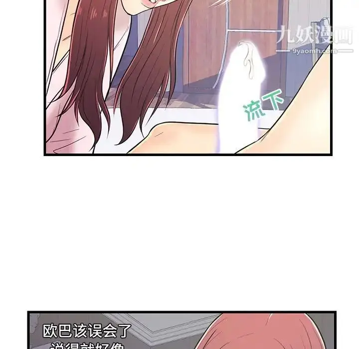 漫画《恋人配对》第7话第62张图