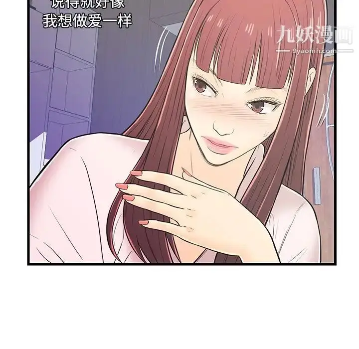 漫画《恋人配对》第7话第63张图
