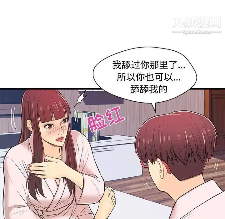 漫画《恋人配对》第7话第64张图