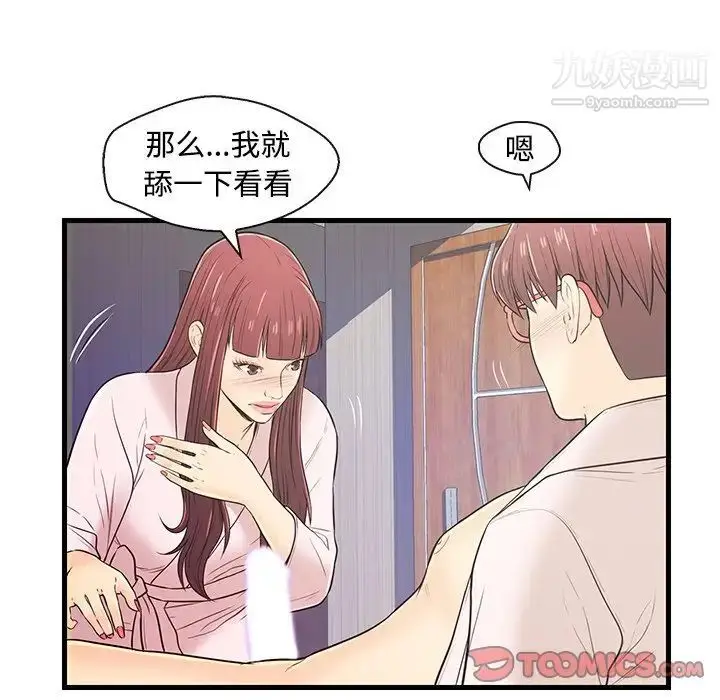 漫画《恋人配对》第7话第66张图