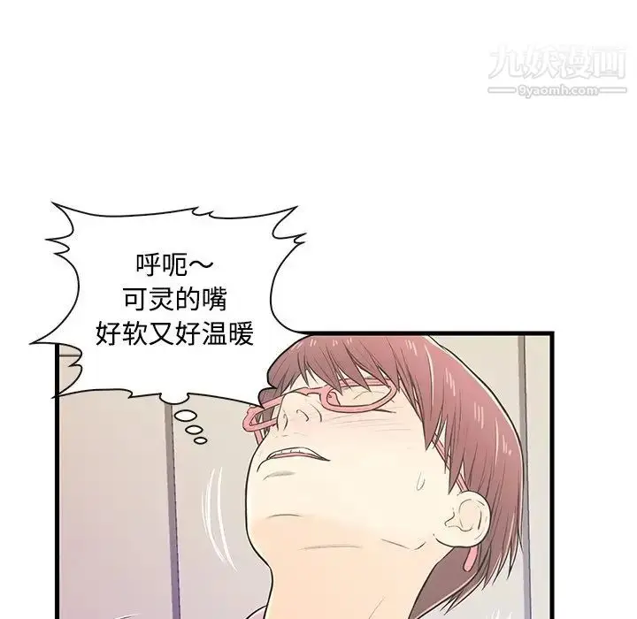 漫画《恋人配对》第7话第70张图