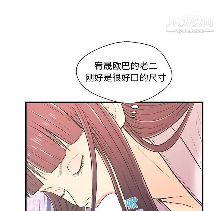 漫画《恋人配对》第7话第73张图