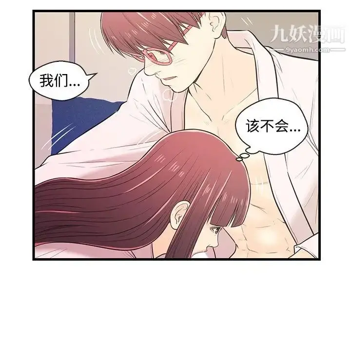 漫画《恋人配对》第7话第78张图