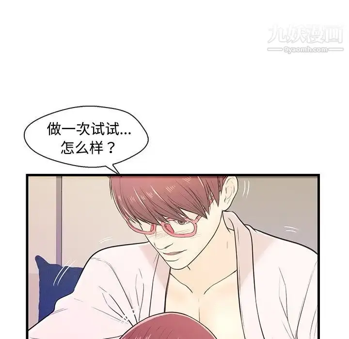 漫画《恋人配对》第7话第79张图