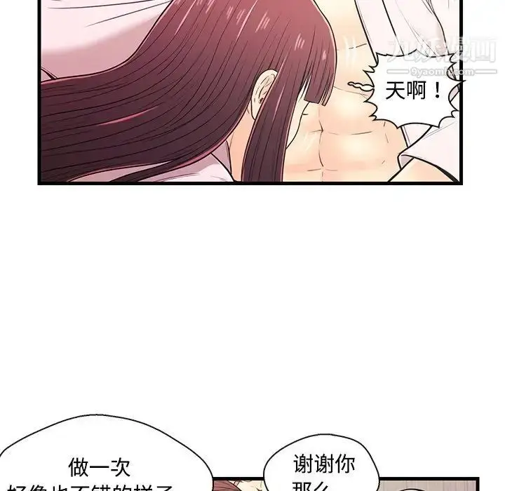 漫画《恋人配对》第7话第80张图