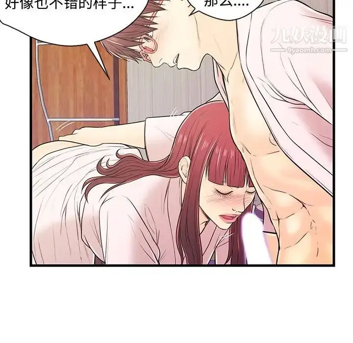 漫画《恋人配对》第7话第81张图