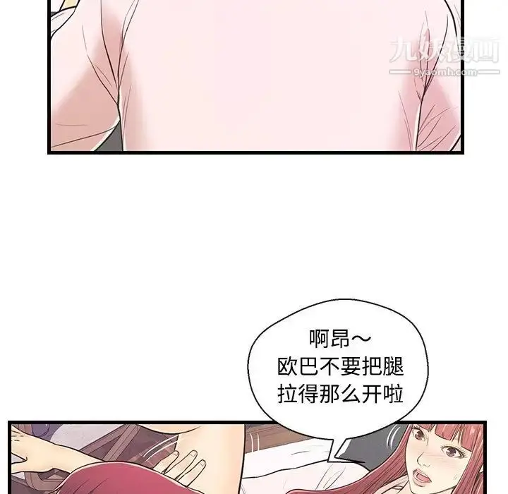 漫画《恋人配对》第7话第9张图