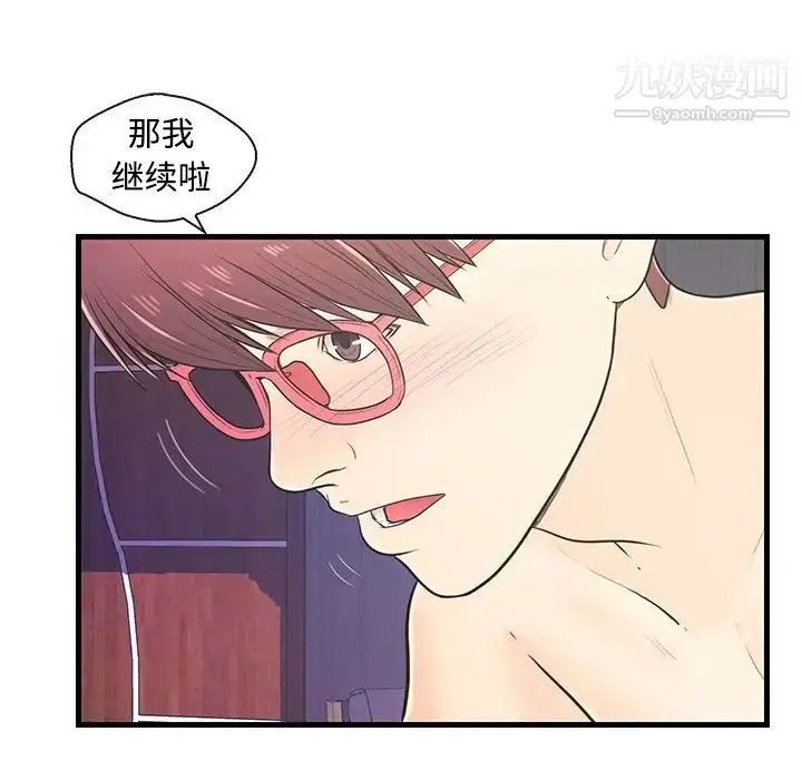 漫画《恋人配对》第7话第90张图
