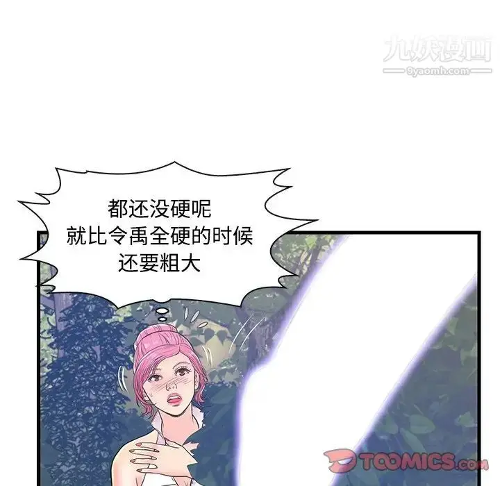 漫画《恋人配对》第7话第98张图