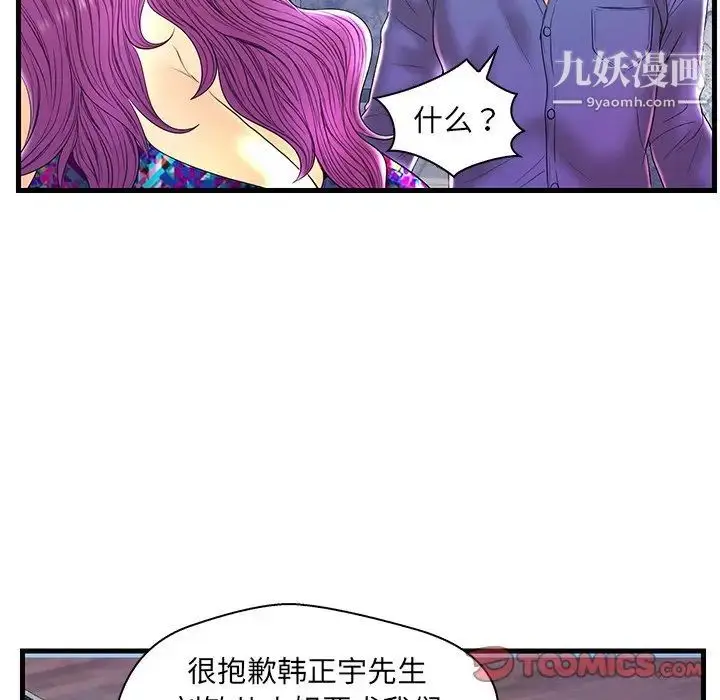 漫画《恋人配对》第21话第105张图
