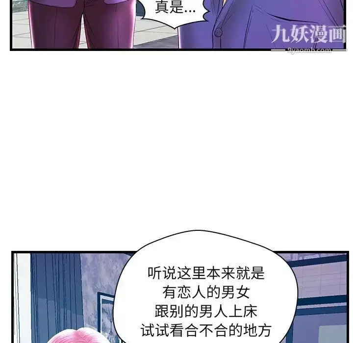 漫画《恋人配对》第21话第107张图