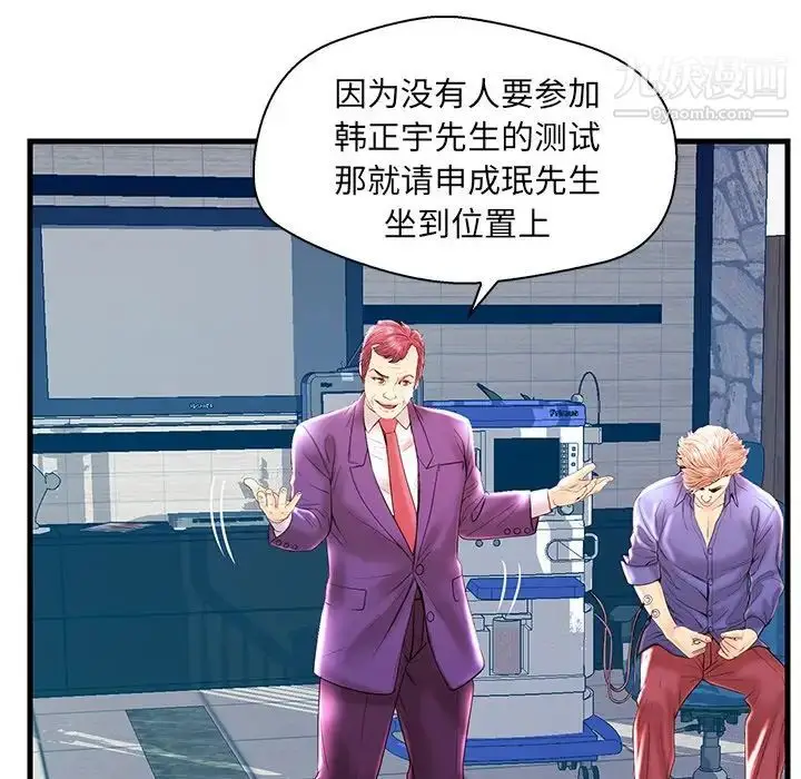 漫画《恋人配对》第21话第11张图