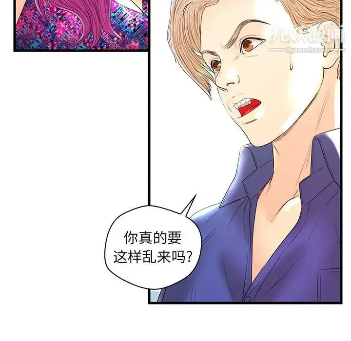 漫画《恋人配对》第21话第112张图