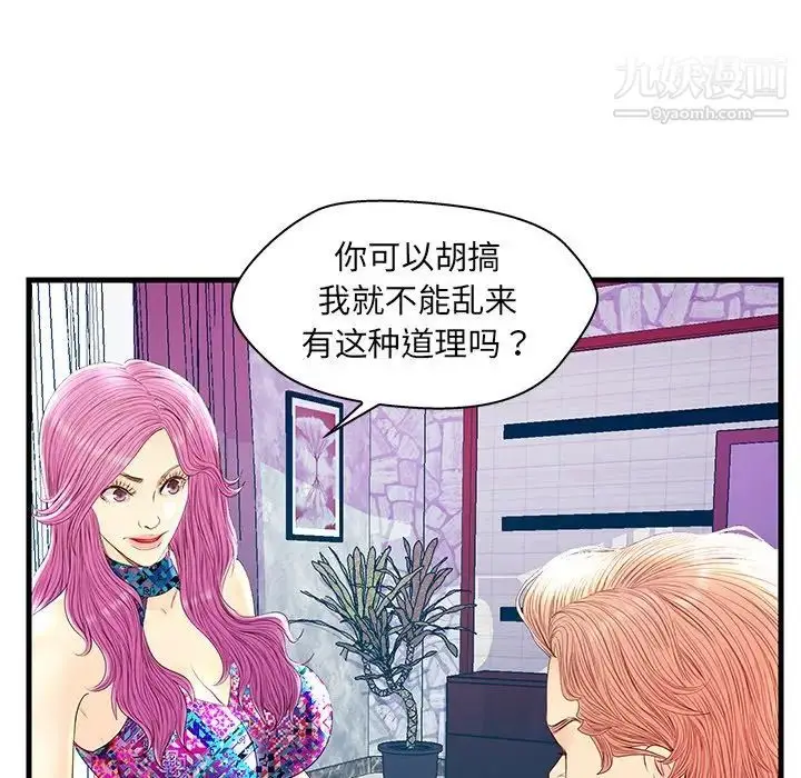 漫画《恋人配对》第21话第113张图