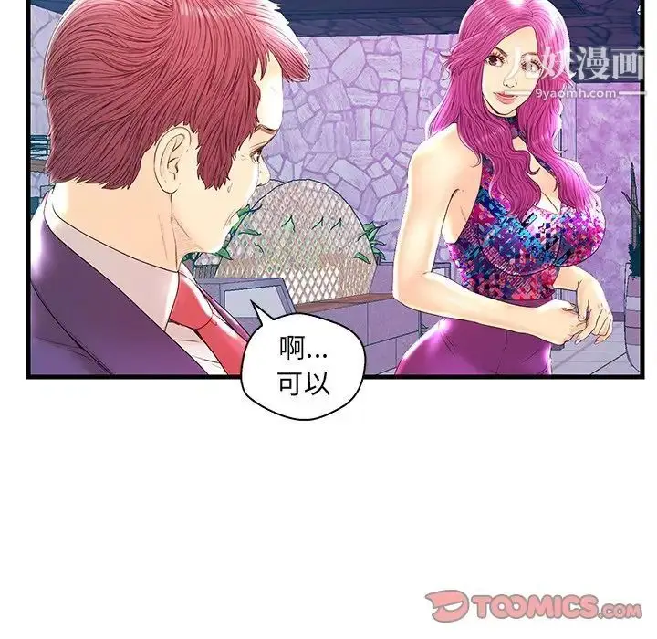 漫画《恋人配对》第21话第117张图