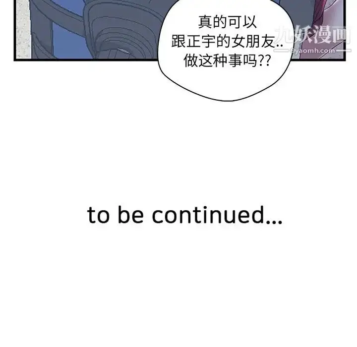 漫画《恋人配对》第21话第121张图