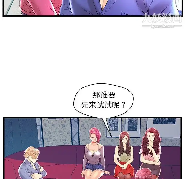 漫画《恋人配对》第21话第14张图
